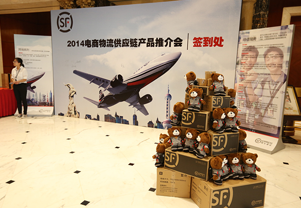 2014電商物流供應(yīng)鏈產(chǎn)品推介會(huì)